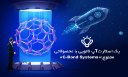 یک استارت‌آپ نانویی با محصولاتی متنوع؛ «C-Bond Systems»