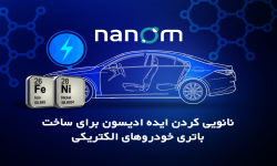 نانویی کردن ایده ادیسون برای ساخت باتری خودروهای الکتریکی