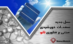 نسل جدید صفحات خورشیدی مبتنی بر فناوری نانو